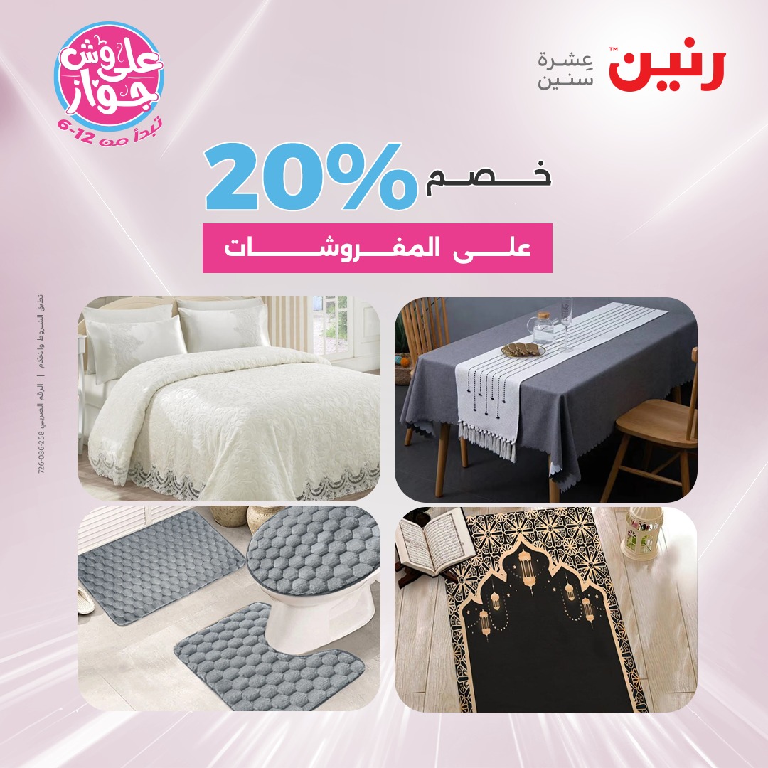 raneen offers from 8jul to 2jun 2025 عروض رنين من 8 يوليو حتى 2 يونيو 2025 صفحة رقم 29